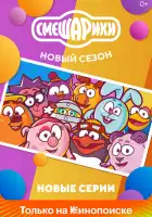  Смешарики. Новый сезон смотреть онлайн мультсериал 1 сезон 