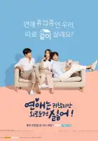  Любовь раздражает, но я ненавижу одиночество смотреть онлайн сериал 1 сезон 