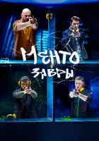  Ментозавры смотреть онлайн сериал 1 сезон 