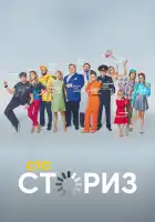  Сториз смотреть онлайн сериал 1-2 сезон 