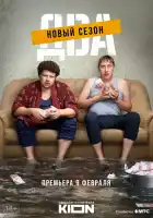  Два смотреть онлайн сериал 1-2 сезон 