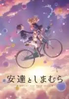  Адачи и Шимамура смотреть онлайн аниме сериал 1 сезон 