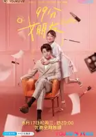  Моя девушка смотреть онлайн сериал 1 сезон 