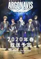  Аргонавис из «Ура мечте!» смотреть онлайн аниме сериал 1 сезон 