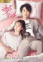  Стажёры в отеле смотреть онлайн сериал 1 сезон 