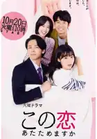  Согреем эту любовь смотреть онлайн сериал 1 сезон 