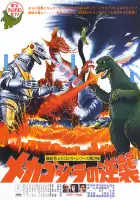  Террор Мехагодзиллы смотреть онлайн (1975) 