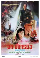  Легенда о золотой жемчужине смотреть онлайн (1987) 