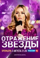  Тень звезды смотреть онлайн сериал 1 сезон 