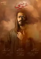  Муса смотреть онлайн сериал 1 сезон 