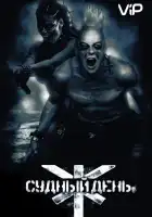  Судный день смотреть онлайн (2008) 