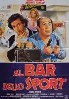  Спортивный бар смотреть онлайн (1983) 