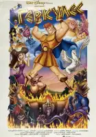  Геркулес смотреть онлайн (1997) 