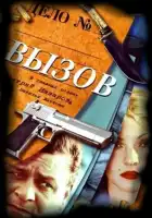  Вызов смотреть онлайн сериал 1-4 сезон 