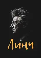  Линч смотреть онлайн (2007) 