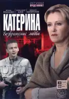  Катерина смотреть онлайн сериал 1-4 сезон 