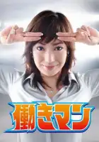  Работяга смотреть онлайн сериал 1 сезон 