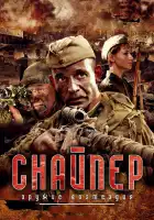  Снайпер: Оружие возмездия смотреть онлайн сериал 1 сезон 