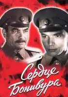  Сердце Бонивура смотреть онлайн сериал 1 сезон 