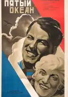  Пятый океан смотреть онлайн (1940) 