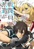  Комбатанты будут высланы! смотреть онлайн аниме сериал 1 сезон 