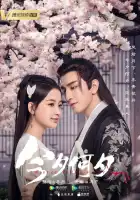  Какая сегодня ночь! смотреть онлайн сериал 1 сезон 