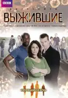  Выжившие смотреть онлайн сериал 1-2 сезон 