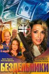 Бездельники смотреть онлайн сериал 1 сезон 