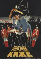  Поручик Киже смотреть онлайн (1934) 
