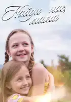  Найди нас, мама! смотреть онлайн сериал 1 сезон 