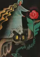  Аленький цветочек смотреть онлайн (1978) 