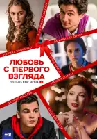  Любовь с первого взгляда смотреть онлайн сериал 1 сезон 