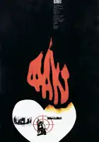  Факт смотреть онлайн (1980) 