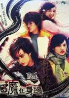  Дьявол рядом с тобой смотреть онлайн сериал 1 сезон 