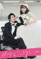  Милый домашний брак смотреть онлайн сериал 1 сезон 