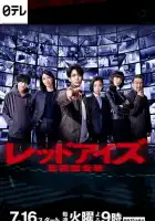  Красные глаза: Следственная аналитическая группа смотреть онлайн сериал 1 сезон 