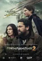  Гренландия 2: Миграция смотреть онлайн (2026) 