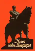  Конец Санкт-Петербурга смотреть онлайн (1927) 