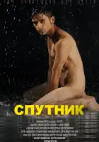  Спутник смотреть онлайн (2022) 