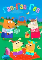  Гав-Гав-Гав смотреть онлайн мультсериал 1 сезон 