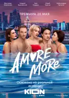  AMORE MORE смотреть онлайн сериал 1 сезон 