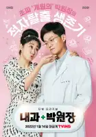  Клиника доктора Пака смотреть онлайн сериал 1 сезон 