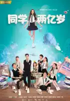  Моя одноклассница издалека смотреть онлайн сериал 1 сезон 