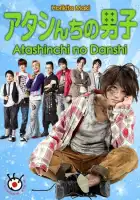  Мужчины моей семьи смотреть онлайн сериал 1 сезон 