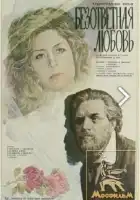  Безответная любовь смотреть онлайн (1979) 