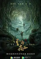  Свеча в гробнице: Долина червей смотреть онлайн сериал 1 сезон 