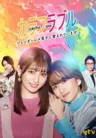  Красочная любовь смотреть онлайн сериал 1 сезон 