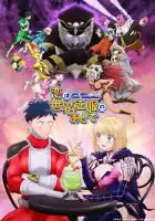  Любовь после мирового господства смотреть онлайн аниме сериал 1 сезон 