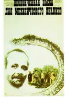  Неоконченная пьеса для механического пианино смотреть онлайн (1976) 