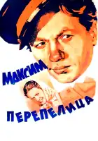  Максим Перепелица смотреть онлайн (1955) 